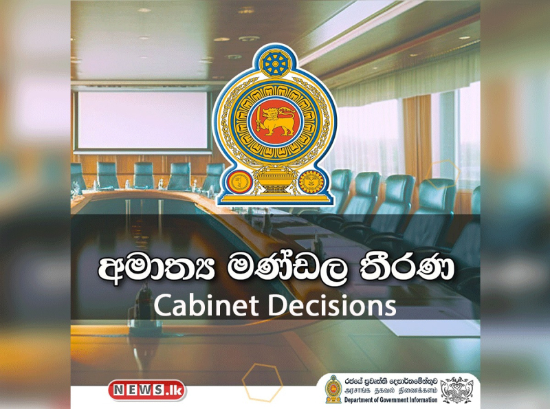 අමාත්‍ය මණ්ඩල තීරණ 